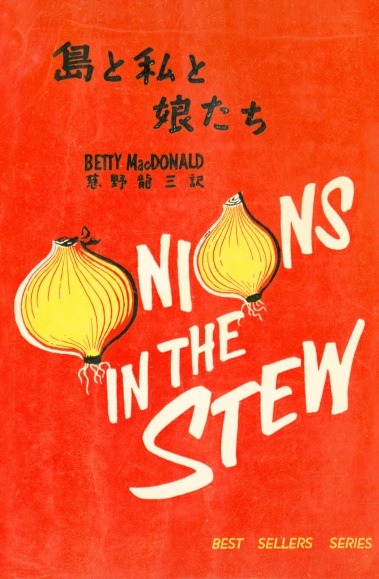 onions_japanese_dateunknown_paperback - cleaned_FRONT