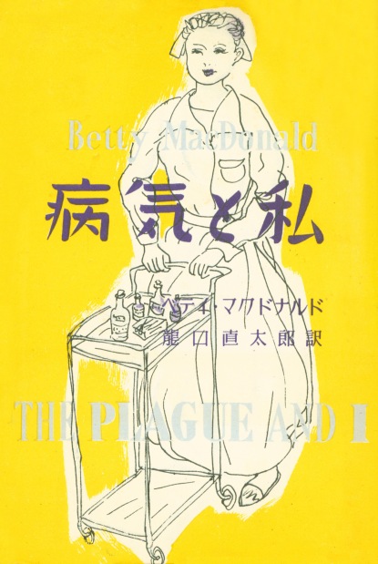 plague_japanese_1950_paperback_FRONT